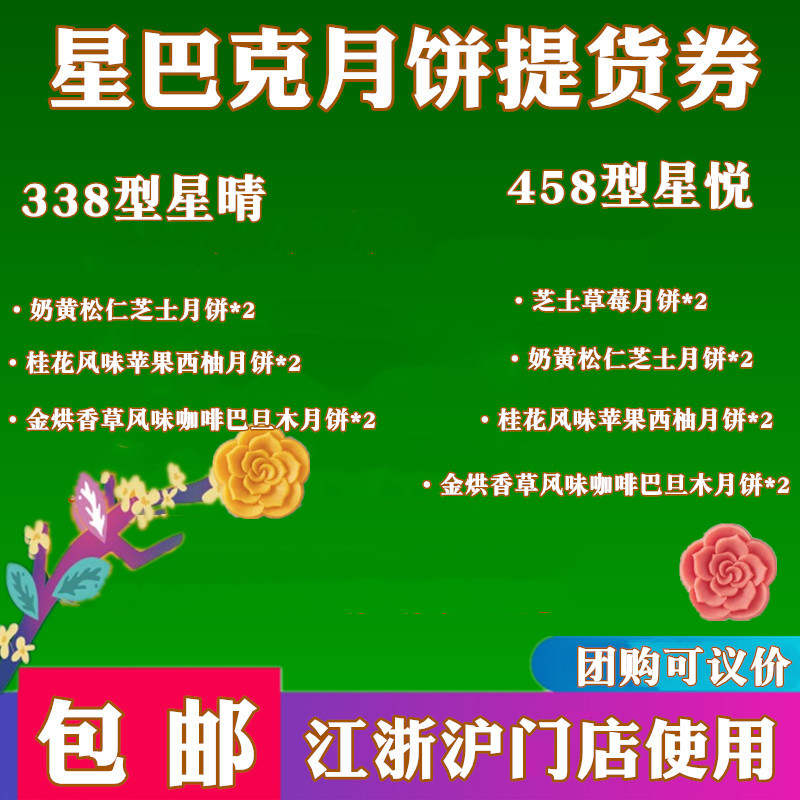 中秋月饼券+星巴克星悦礼盒，双份甜蜜，送礼自享两相宜
