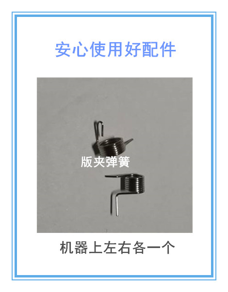 速印机理光DD5450/5440/5441 &amp; 基士得耶CP7450/7400/7451版夹弹簧：办公神器的秘密武器