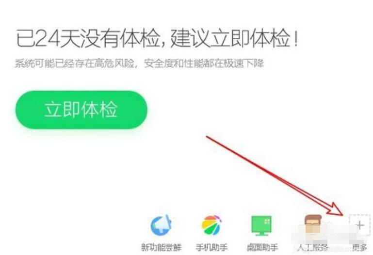 360安全卫士禁止软件连接网络的图文操作讲述