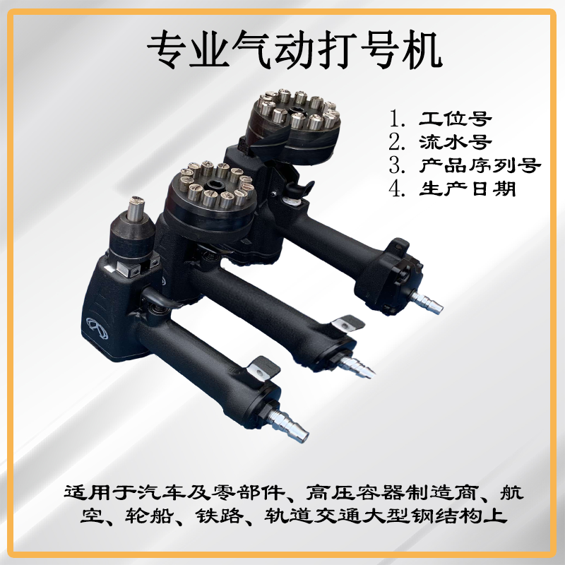 气动钢印砸号机：打造高效精准的金属标识神器！️