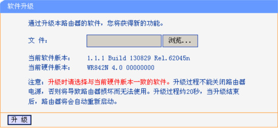 TL-WR842N无线路由器固件v4.0官方标准版