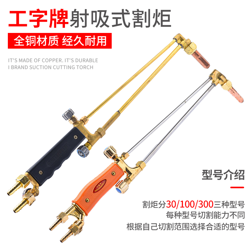 直头全铜G01-30/100/300型射吸式割炬：解锁工业切割新技能！