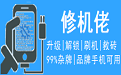 修机佬手机刷机救砖工具箱1.4.1