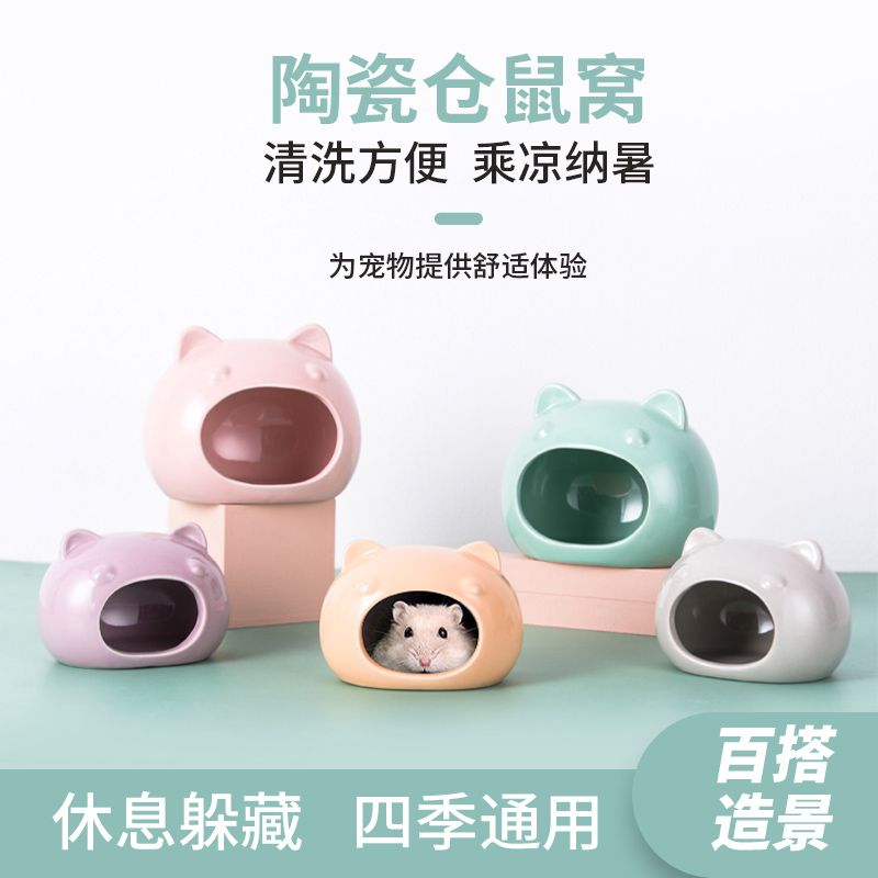 仓鼠窝陶瓷金丝熊躲避窝大号小仓鼠夏天降温散热消暑冰屋窝小房子：给你的小宝贝一个凉爽夏日！