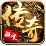 超变传奇手游(刀刀切割无会员散人)官网版