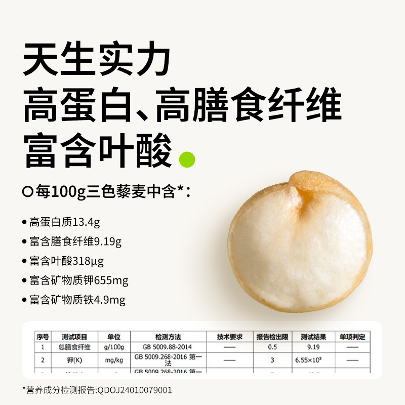 田喜粮鲜有机三色藜麦米：高蛋白叶酸的营养革命，黑红白藜麦的健康盛宴！