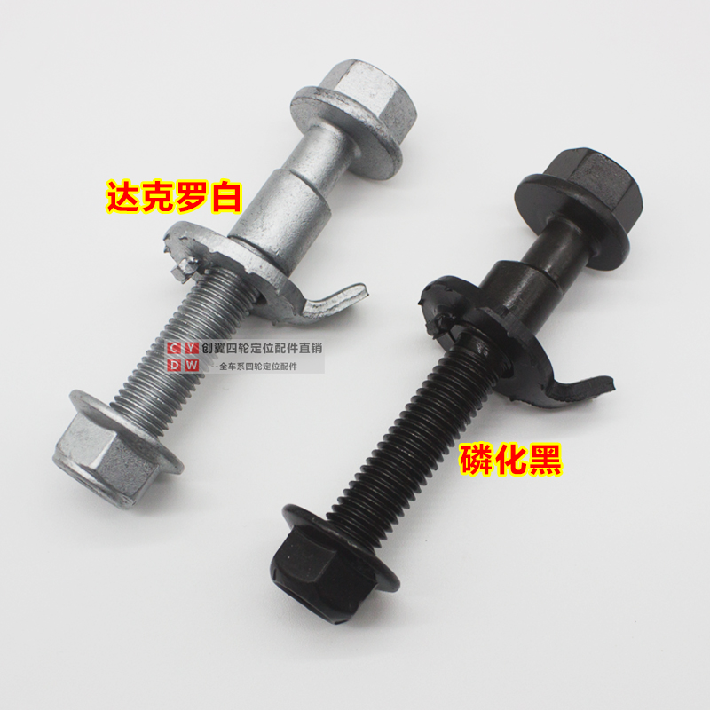 蓝海四轮定位偏心螺丝螺栓12 14mm！汽车改装党必入！这波不买亏大了