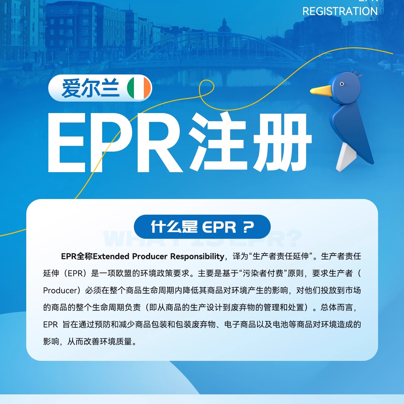 跨境电商大挑战：雅玛森、TEMU、亚马逊如何应对爱尔兰EPR、WEEE及波兰电池法？