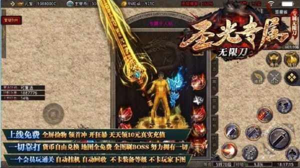 996圣光专属无限刀