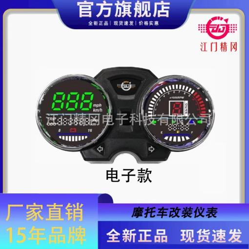 太子出口热销GN125F数字仪表：骑行新风尚，USB充电无忧！⚡