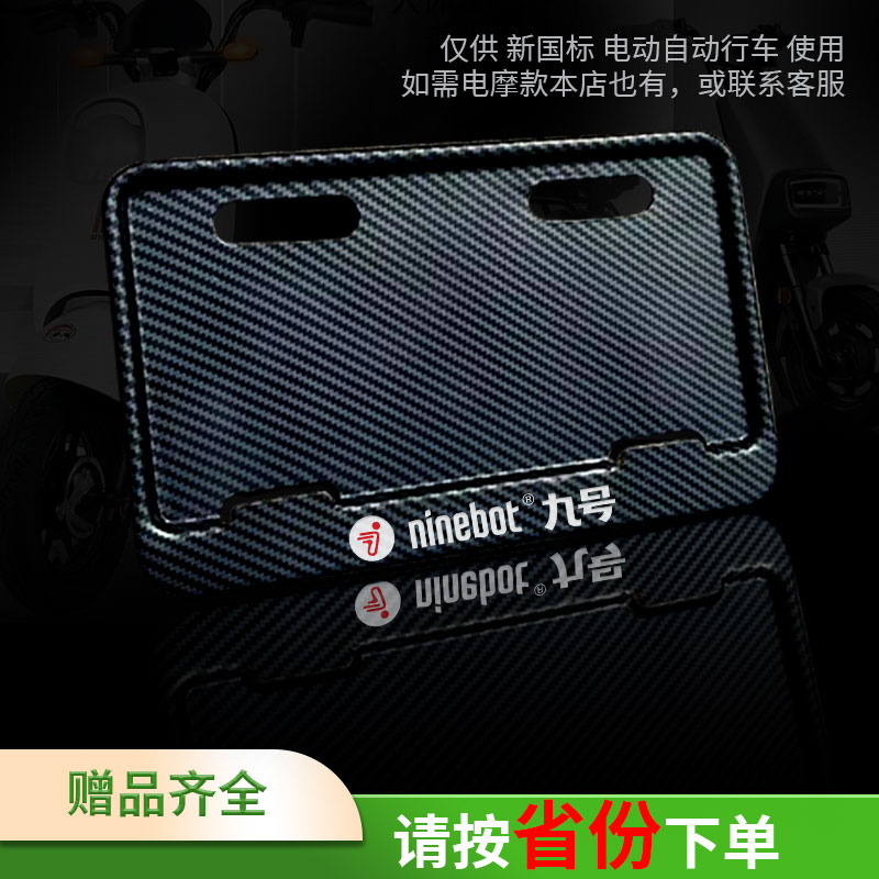 九号小牛雅迪爱玛绿源台铃河南湖南电动自行车牌照框架选购全攻略，轻松搞定！