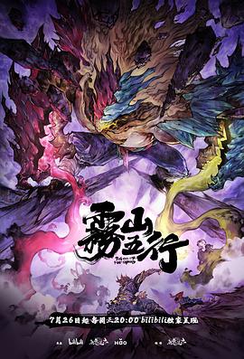 雾山五行犀川幻紫林