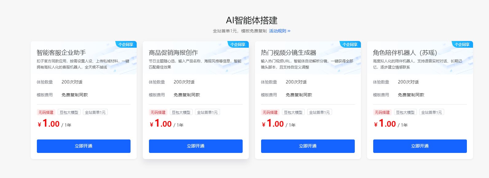AI智能体搭建扣子专业版：企业私有化部署方案HiAgent，解锁企业智能化新纪元！