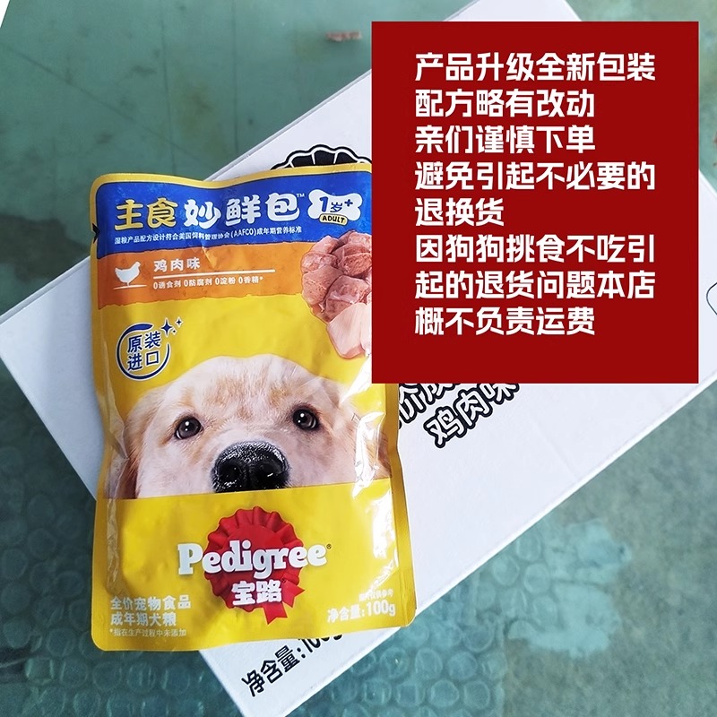 宝路妙鲜包100g成幼犬罐头！狗狗狂舔的湿粮真香警告