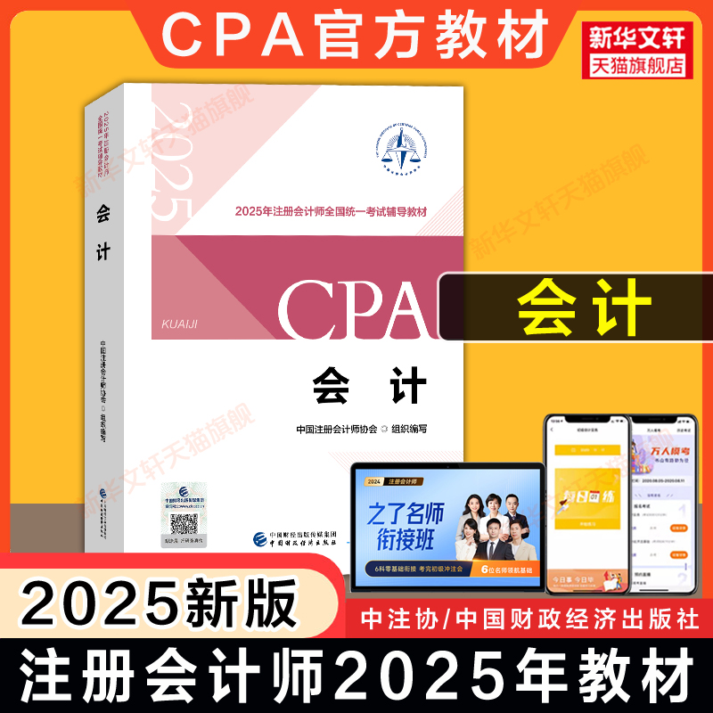 2025年CPA税法备考攻略：一本好书，开启税法通关之路