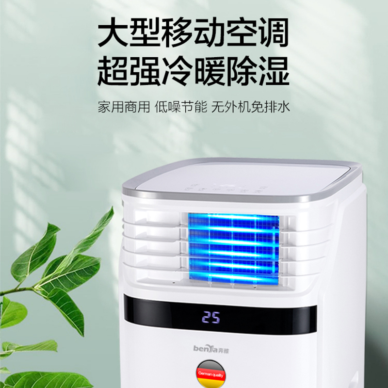 德国奔雅3匹移动空调冷暖型一体机：夏日清凉，冬日温暖，全屋舒适新选择！❄️