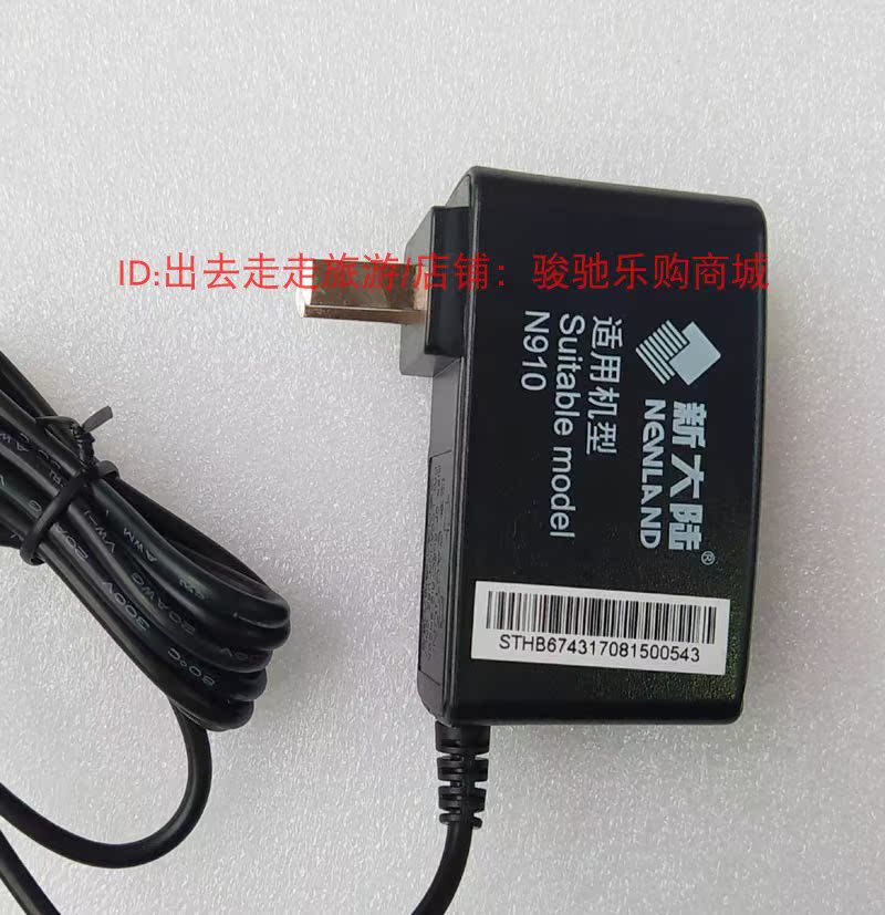 原装新大陆N910 &amp; 艾体威尔A90-1刷卡机充电器电源线：解锁支付神器的秘密武器！