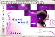 博美美容美发管理系统17.8.10