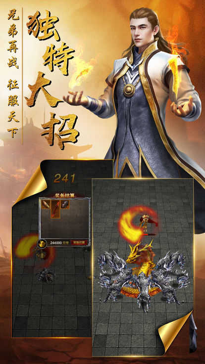 火龙战歌英雄崛起英雄合击