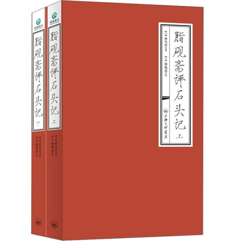 【3册】脂砚斋评石头记+癸酉本石头记后28回：红楼梦迷不可错过的珍藏版！