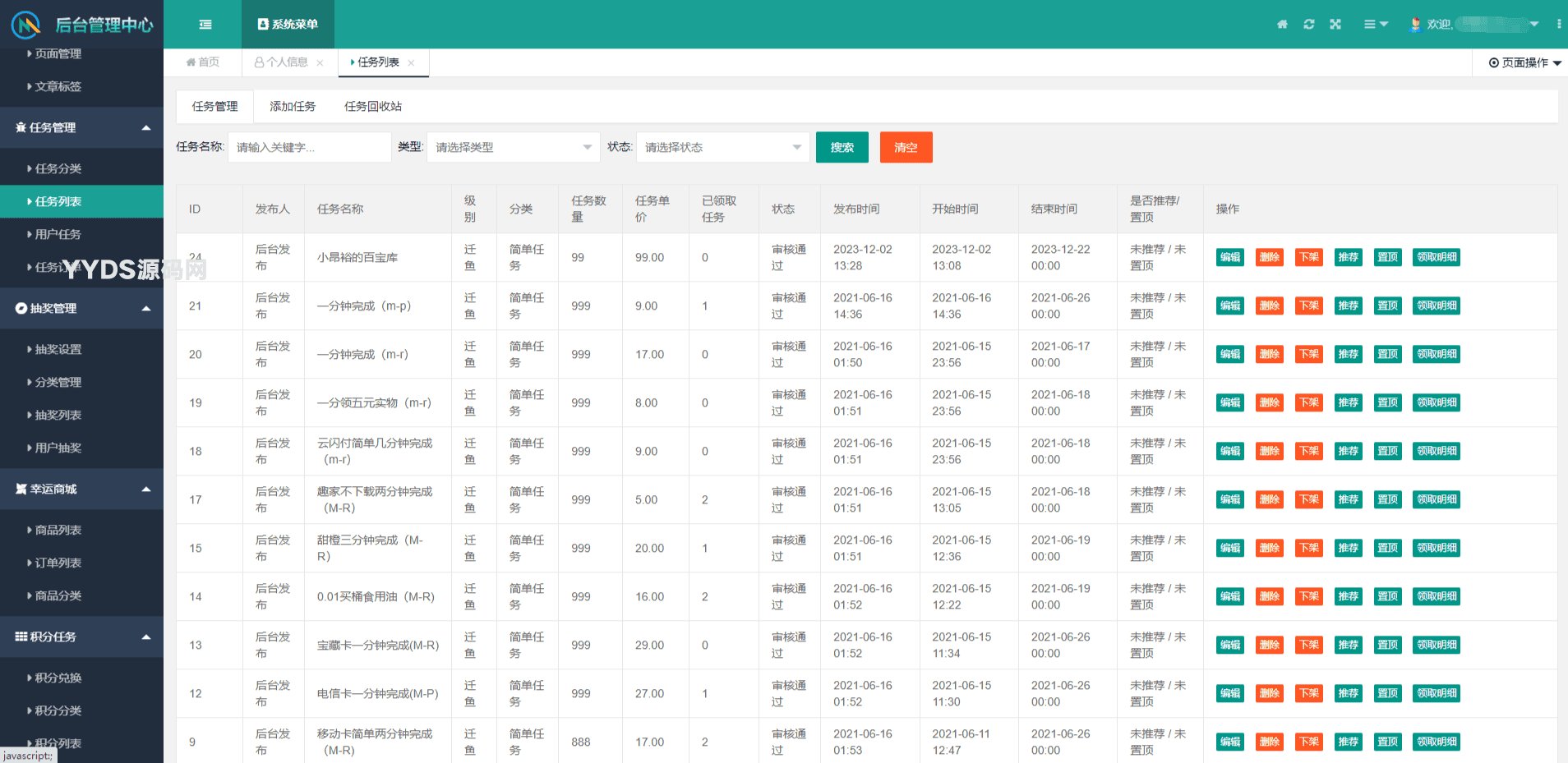 任务悬赏源码活动营销三级分销返佣积分商城版