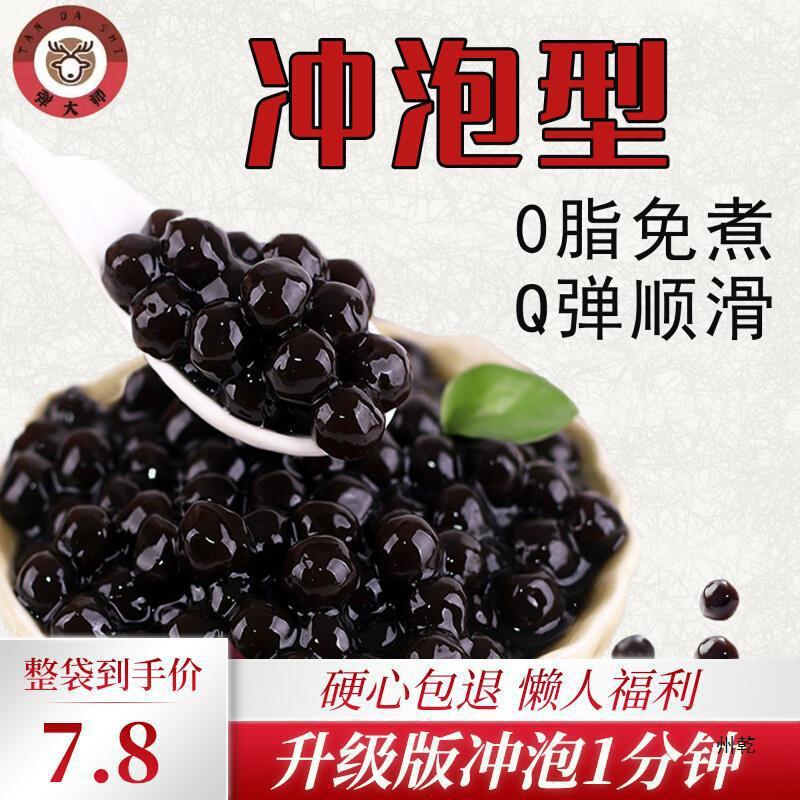 免煮珍珠大揭秘：即食冲泡快煮黑糖珍珠粉圆，网红珍珠奶茶原料商用新宠！