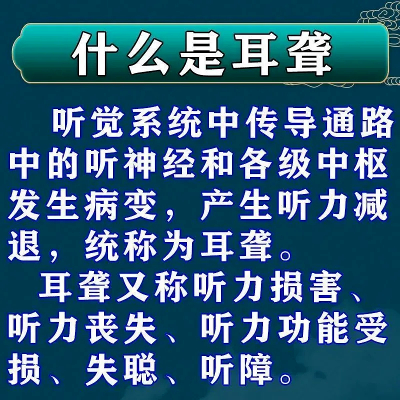 耳聋通窍丸：北京同仁堂耳聋耳鸣特效专用药，告别嗡嗡响的秘密武器！