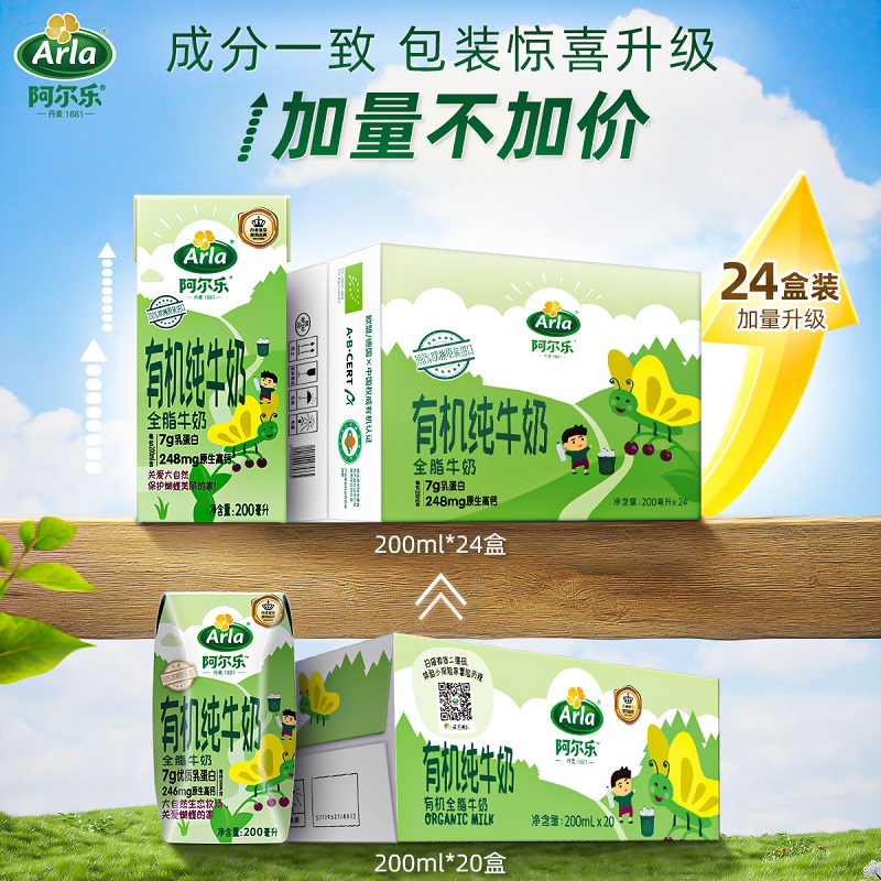 阿尔乐牛奶有机版真的值得买吗？