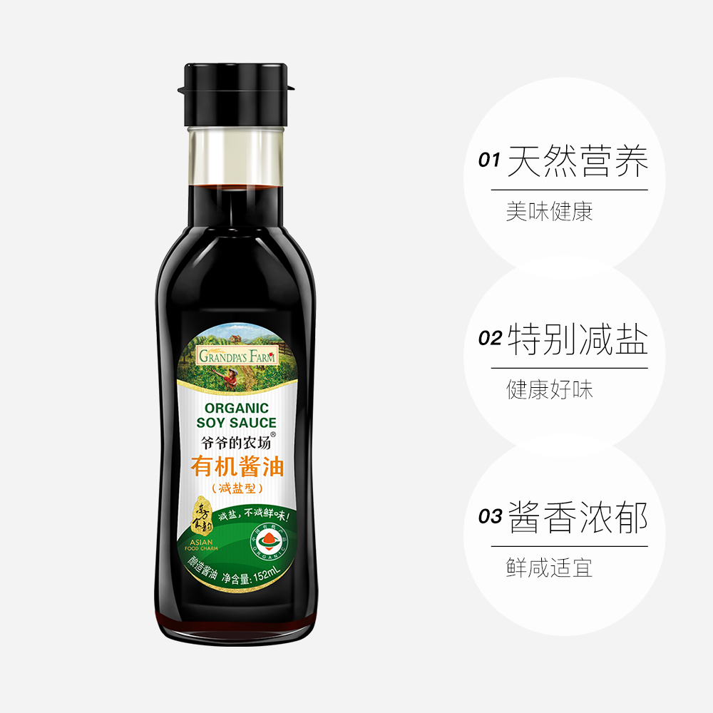 爷爷的农场有机酱油：减盐新体验，美味与健康兼得！