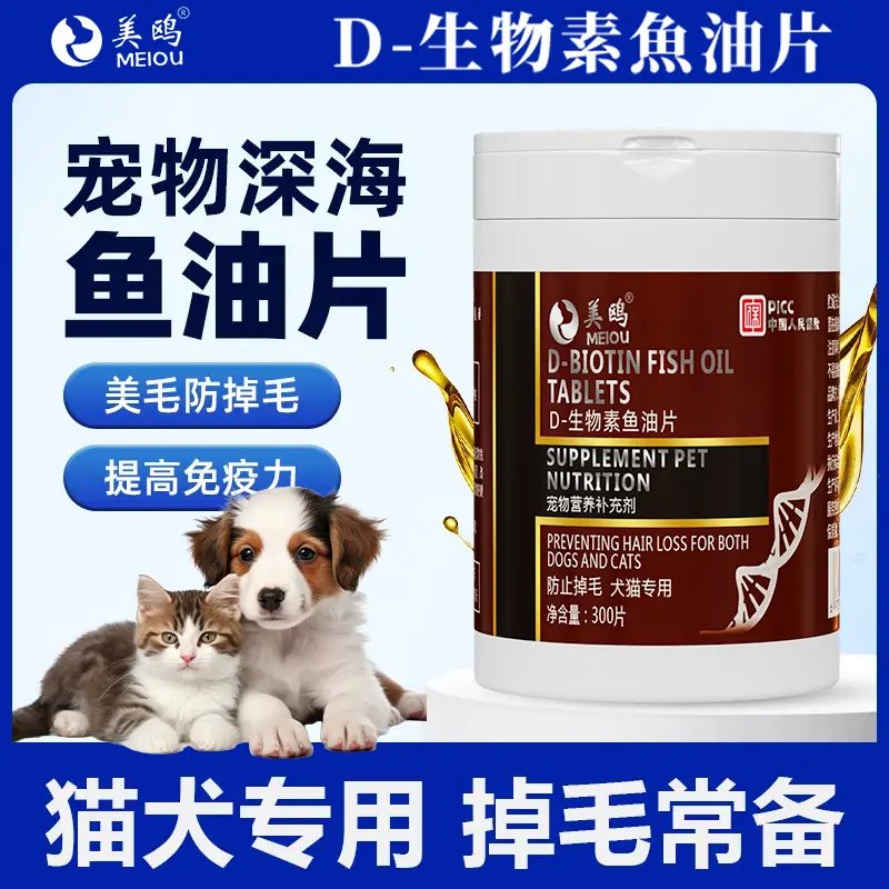 美鸥D-生物素片：宠物毛发养护新革命，告别掉毛烦恼！