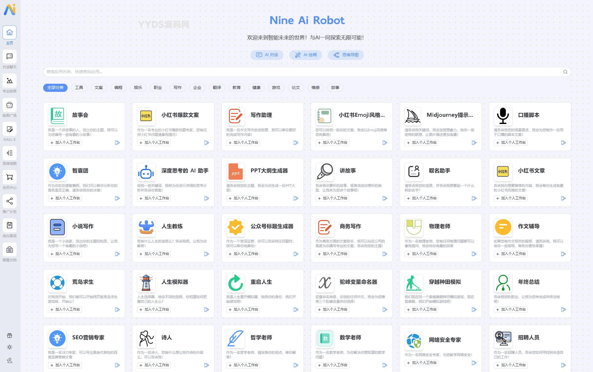 1705307956140614.png NineAi 新版AI系统网站源码 ChatGPT