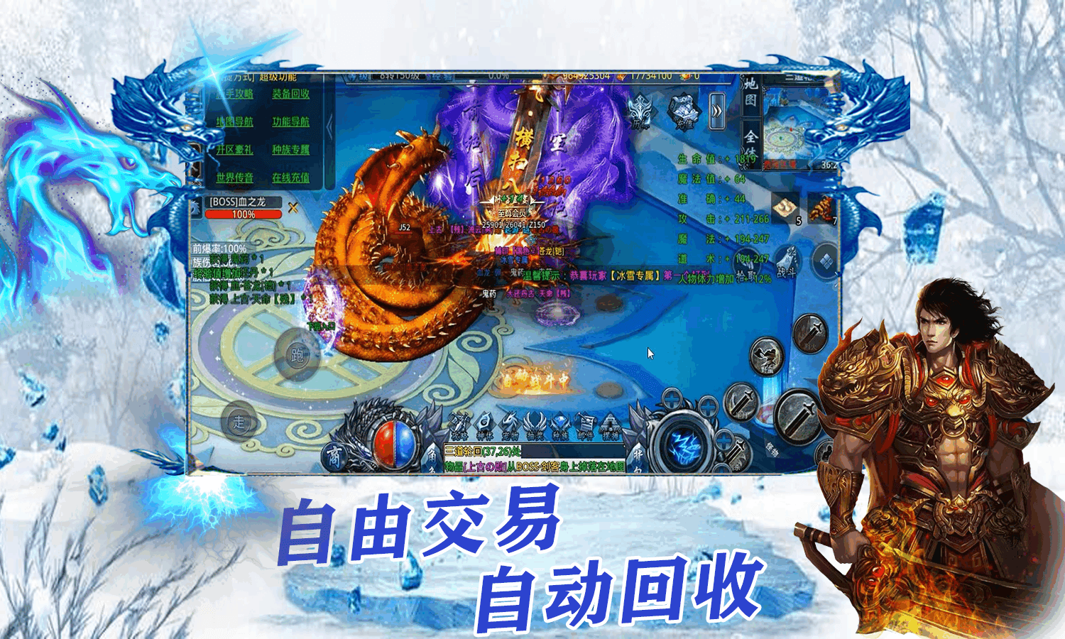 传奇幻魂版冰雪超变