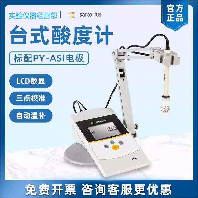 赛多利斯酸度计PB-10/PB-30L：实验室必备神器，精准测量酸碱度！
