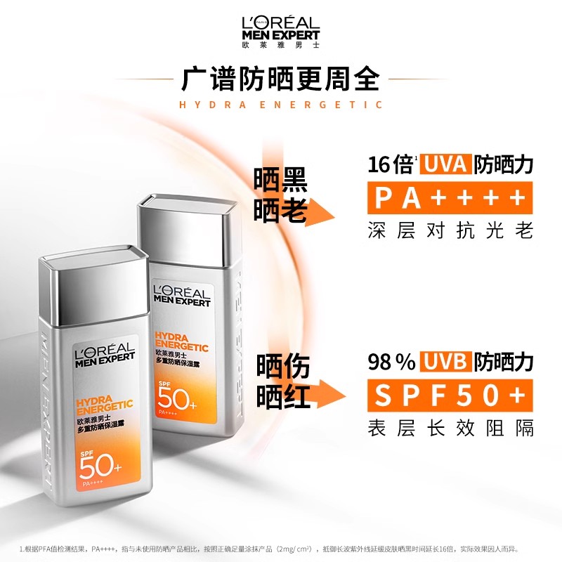 欧莱雅小银砖男士防晒霜：户外运动必备，告别油腻感！