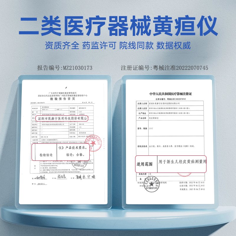 出租经皮黄疸检测仪，医院同款婴儿家用莱康宁黄疸仪，免押神器来了！
