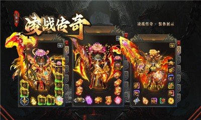 凌战传奇