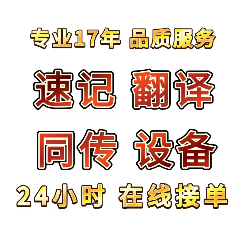 广州同声传译租赁神器，会议现场无缝沟通无障碍！