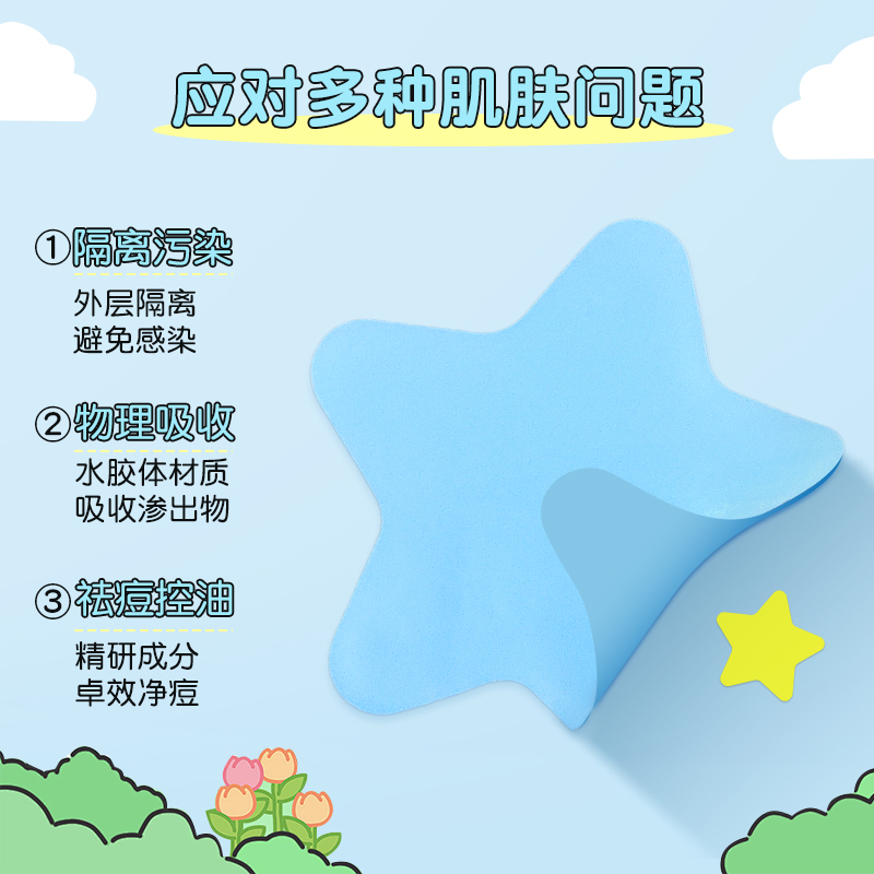 AUSLKA星星痘痘贴：物理吸脓新神器，温和不刺激的救星来了！