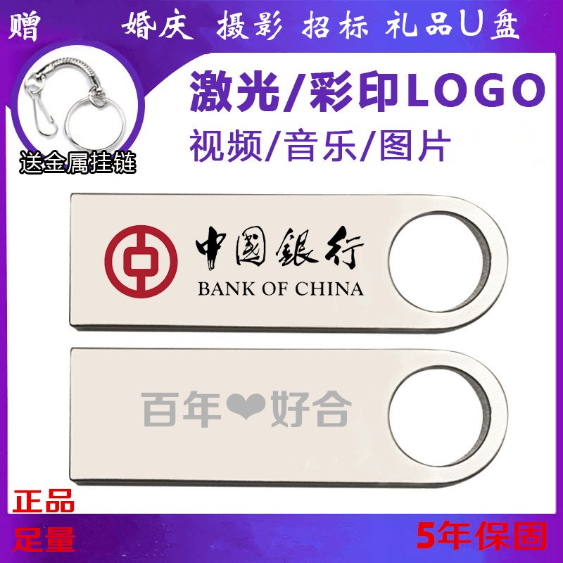 U盘8G定制礼品：金属质感，学生婚庆投标公司刻字LOGO，打造专属记忆钥匙！