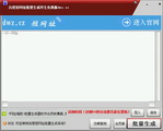 百度短网址批量生成工具2.2