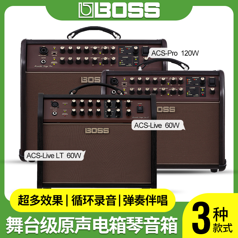 罗兰音箱BOSS ACS LIVE PRO民谣吉他弹唱60W演出神器！音质炸裂到尖叫！