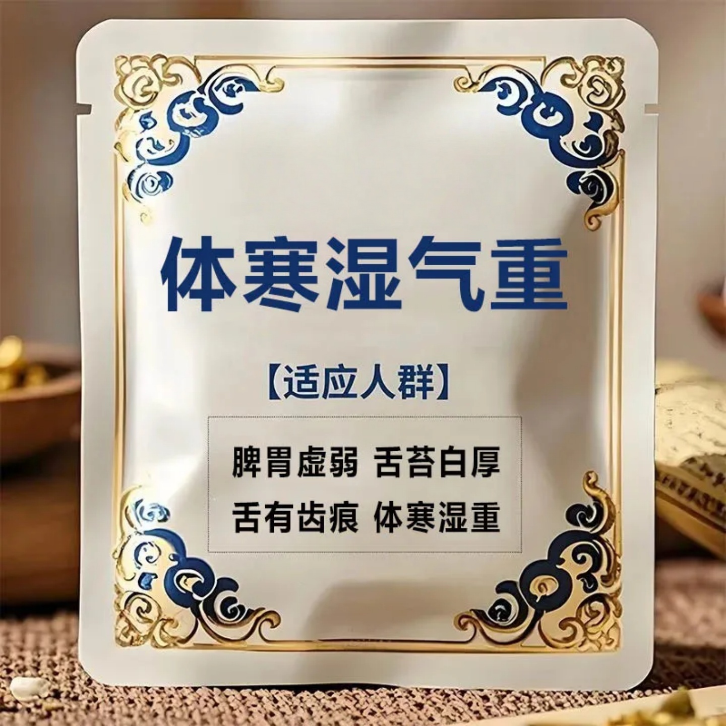 古方通焦】齿痕舌湿气重舌苔厚体寒肚大手脚凉脾胃弱皮肤暗黄，中医养生秘籍大公开！