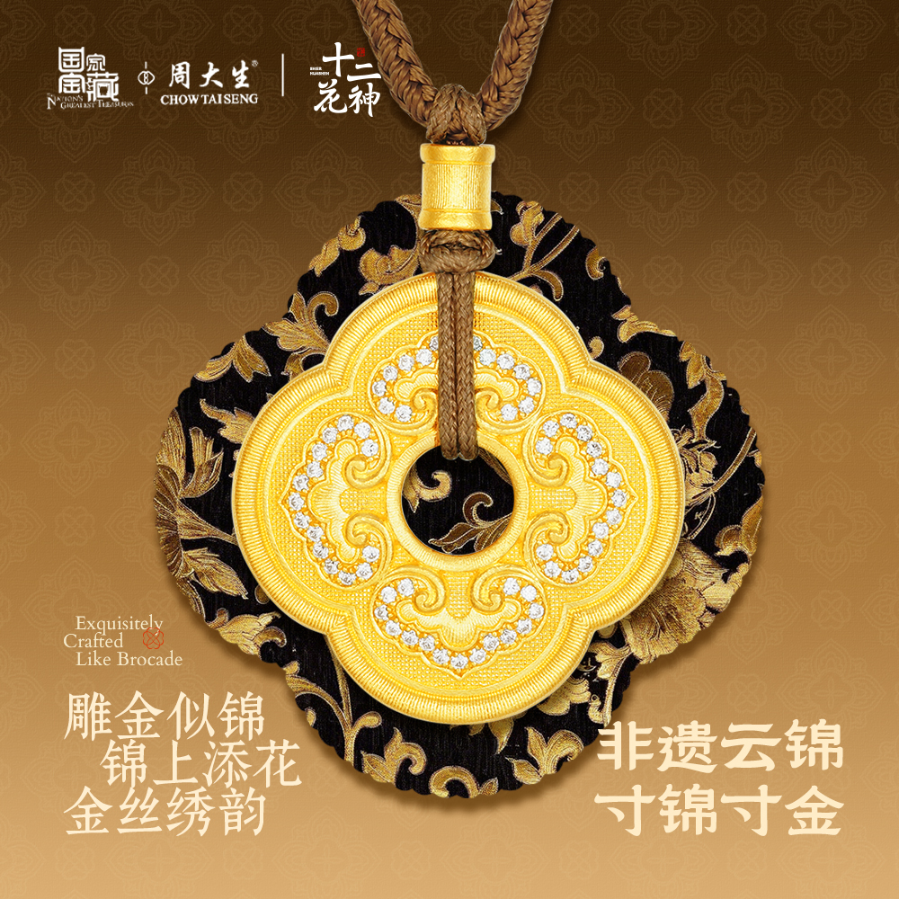 周大生十二花神x国家宝藏：足金云锦四叶草黄金点钻挂坠，送给她的完美礼物！