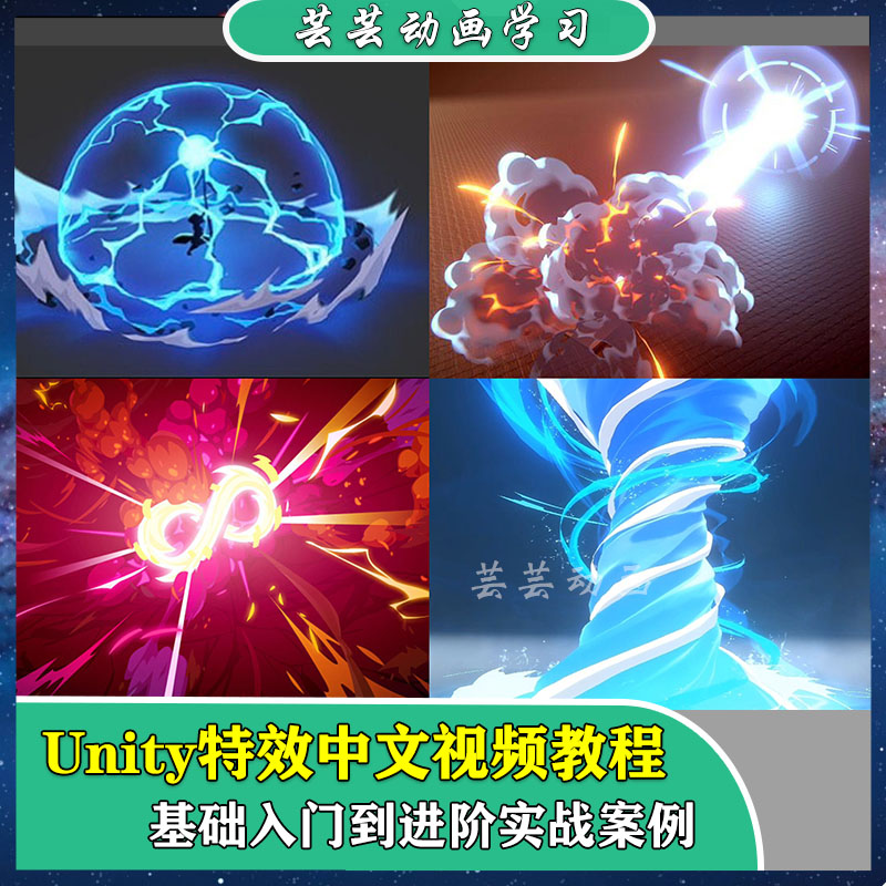 Unity3D游戏特效大揭秘：二次元与写实风格全掌握！✨