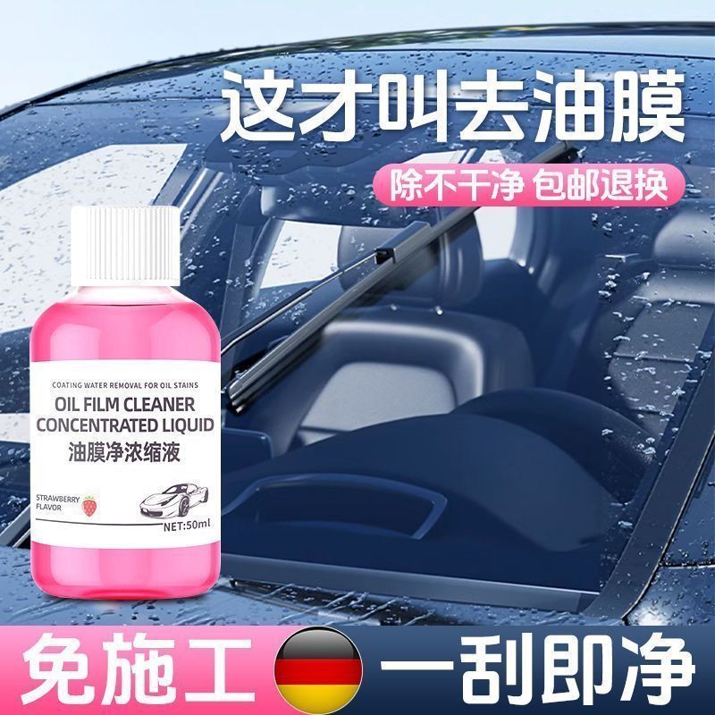 普路驰黑金去油膜强效喷雾清洁剂：挡风玻璃的终极守护者，如何让车窗恢复如新？