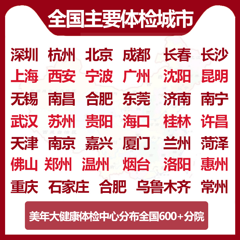 美年大健康孕前体检套餐：备孕婚前检查全攻略，男女通用！