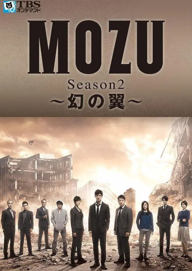 MOZU第二季
