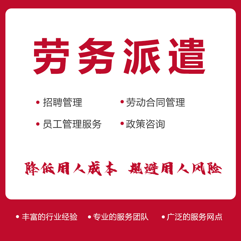 全国劳务派遣减少劳动争议，灵活用工专业团队如何助力企业转嫁用人风险？
