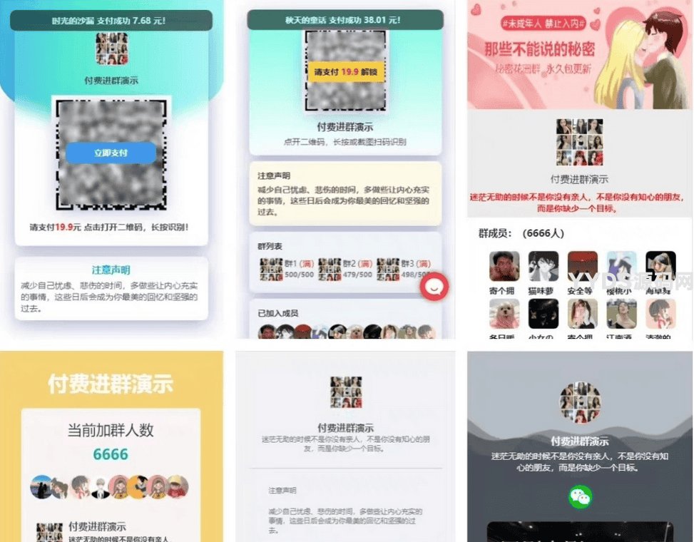 WordPress付费进群系统V3源码开心版 附绕授权教程