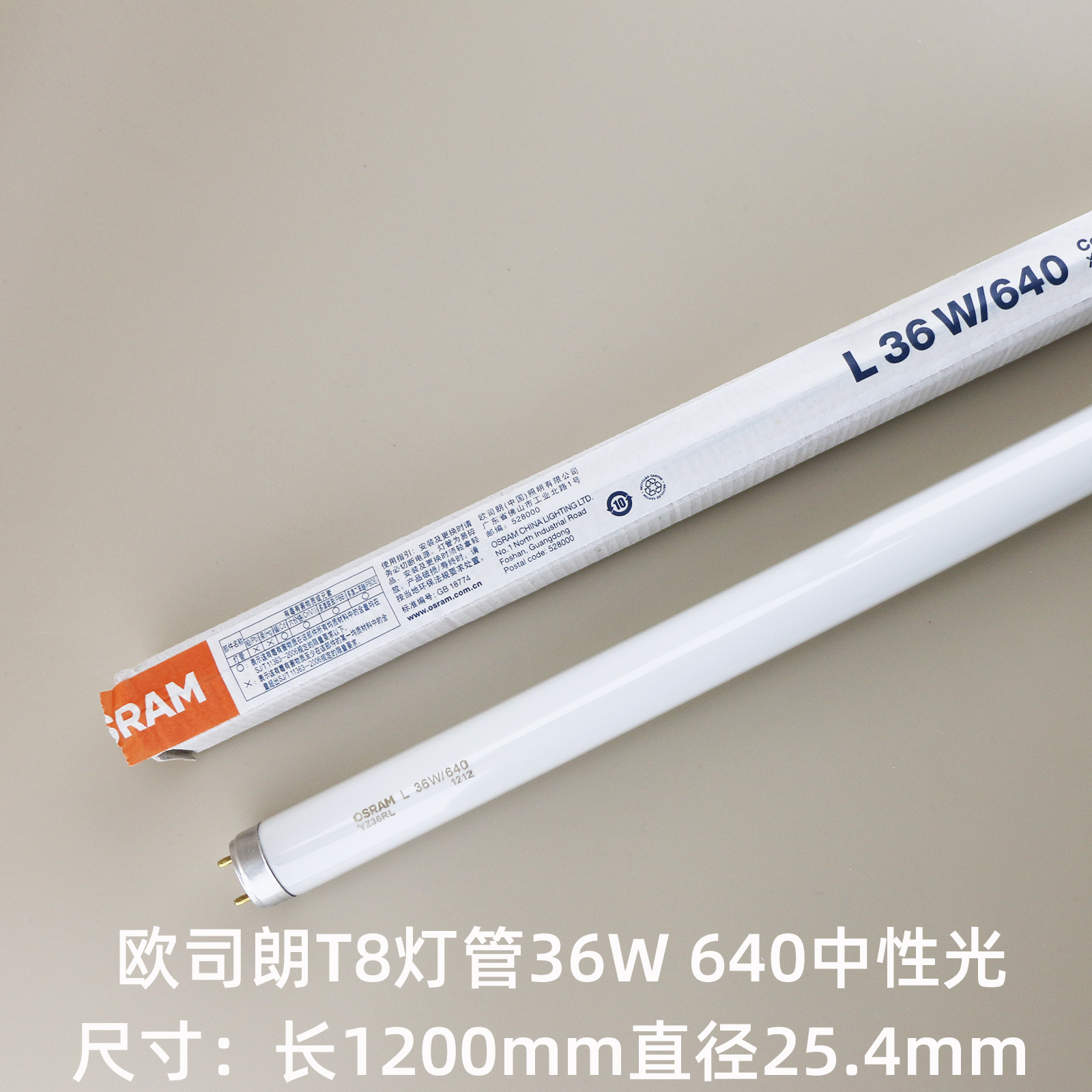 欧司朗荧光灯管：高效节能，点亮生活每一角落！